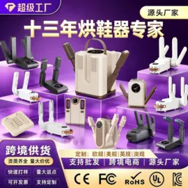 USB风扇;烘鞋器干鞋器;电子灭蚊器