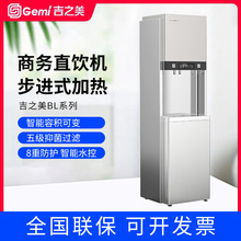 Gemi吉之美开水器商用步进式热水机烧水器全自动直饮机BL1-40E3A
