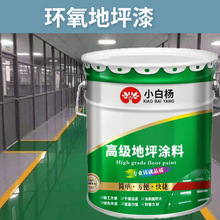 环氧地坪漆耐磨家用室内外楼梯环保油漆防滑高端水磨石耐磨升级