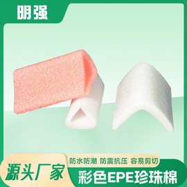 厂家直批 高复购彩色珍珠棉护角防水防潮防撞条 家具相框通用包装