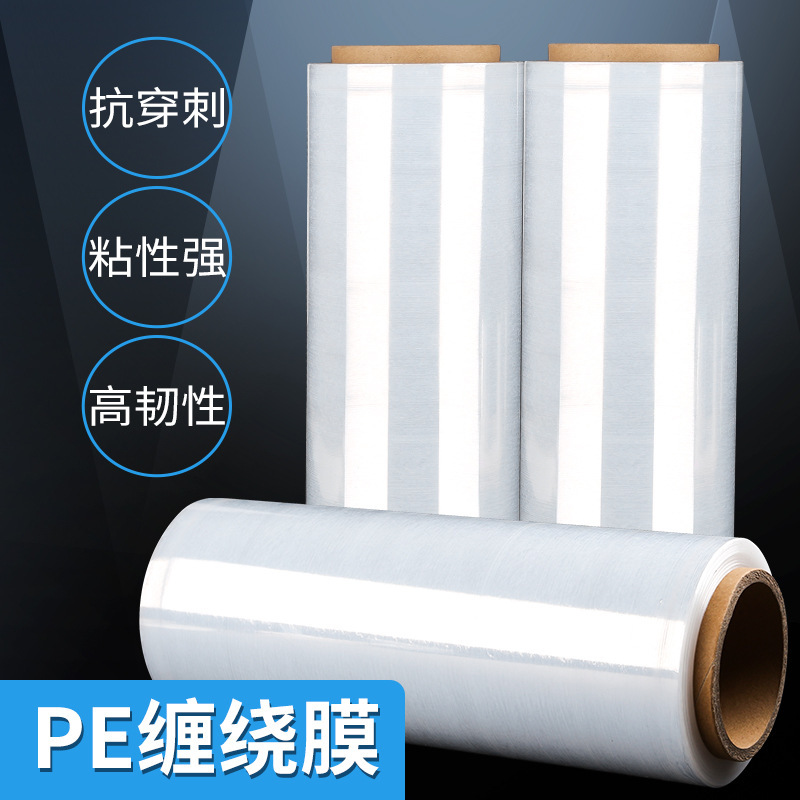 pe缠绕膜薄膜打包膜50cm透明塑料拉伸膜物流包装膜大卷工业保鲜膜
