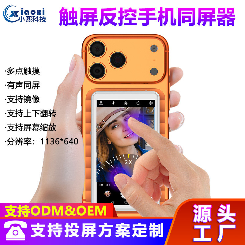 Mobile Phone Rear Selfie Display Screen, Zoom Touch Screen, Reverse Control Screen Projector, Magnetic Sound Output Mobile Phone Rear Selfie Display Screen, Zoom Touch Screen, Reverse Control Screen Projector, Magnetic Sound Output