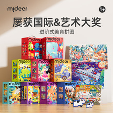 mideer弥鹿 儿童纸质进阶拼图汽车恐龙玩具益智宝宝幼儿早教玩具