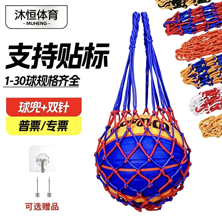 篮球网兜球袋篮球足球排球网兜篮球包收纳袋多色加厚球袋篮球网袋