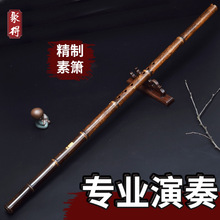一节紫竹箫长素萧乐器八孔专业古风初学F零基础入门G调高挡洞箫演