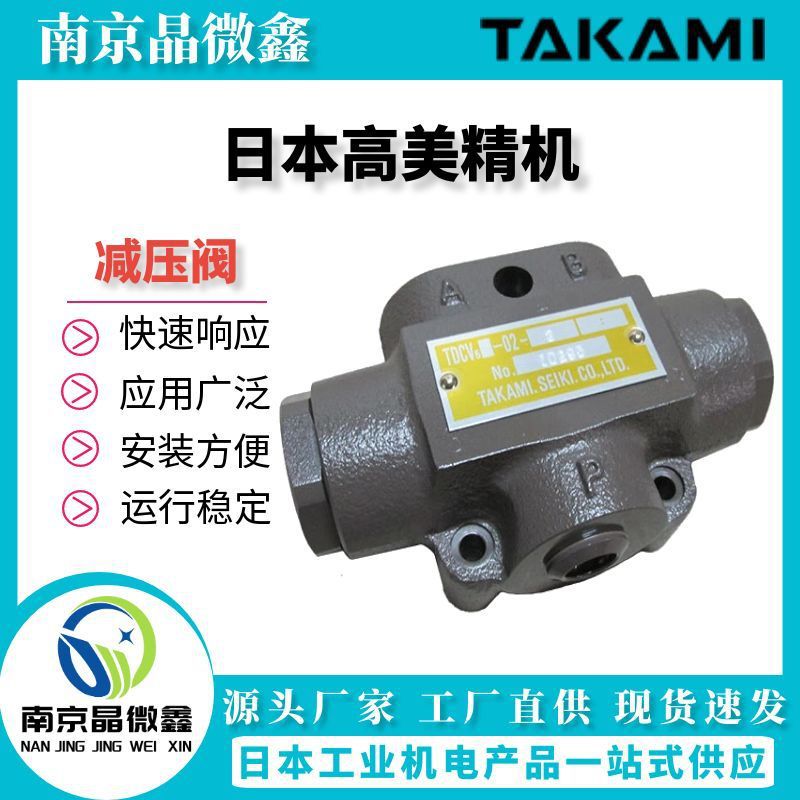 TDCV5-03-6分流减压阀流量阀电磁阀日本高美精机TAKAMI SEIK