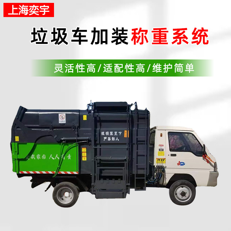 车载称重系统