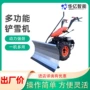 多功能手扶三合一雪铲铲雪机