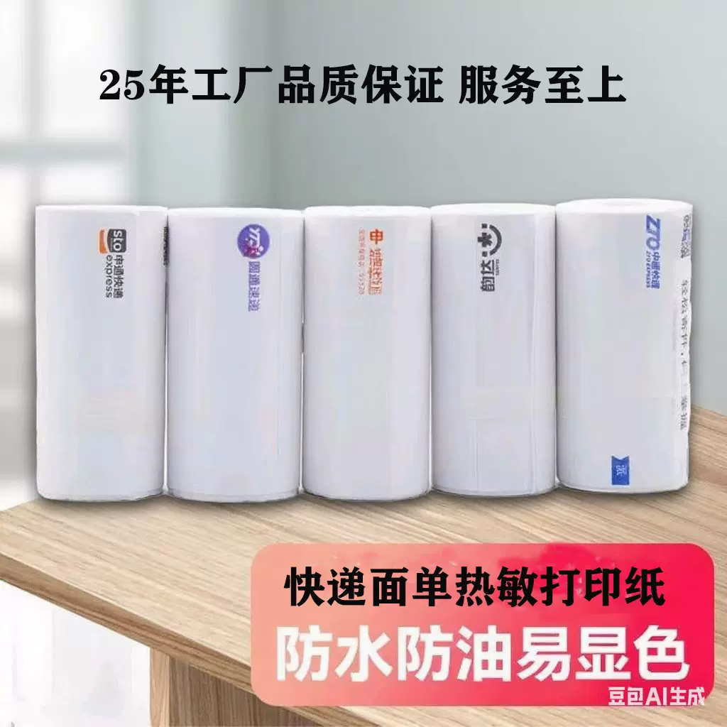 批发热敏不干胶纸打印纸空白快递标签76*130一联标签纸条形码贴纸