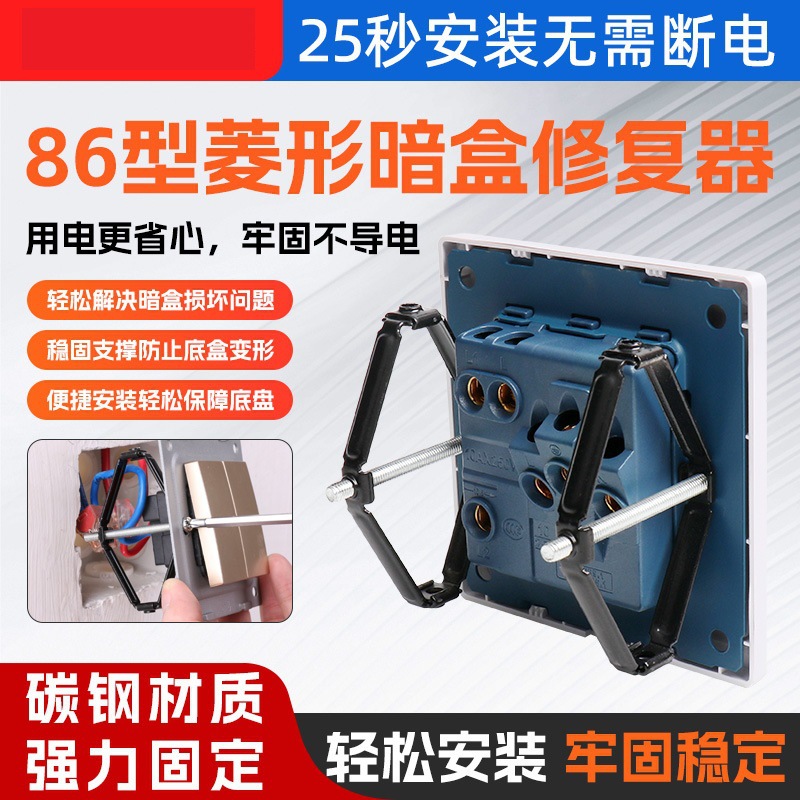 跨境 86型暗盒修复器接线盒开关插座固定器底盒通用补救器支撑杆
