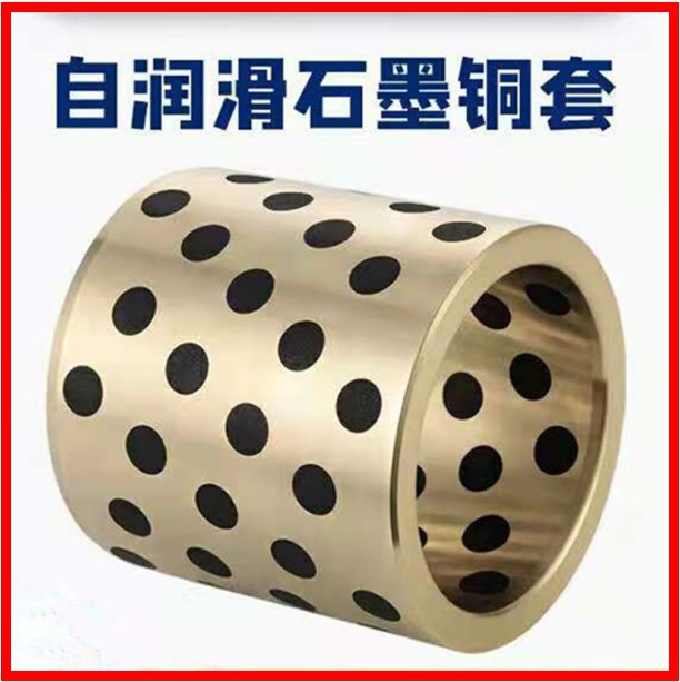 JDB镶嵌石墨铜套轴承30*40*50镶嵌石墨铜套轴承批发