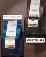 天舜纯可可脂58%黑巧克力币35%白巧克力币代脂黑白巧克力块