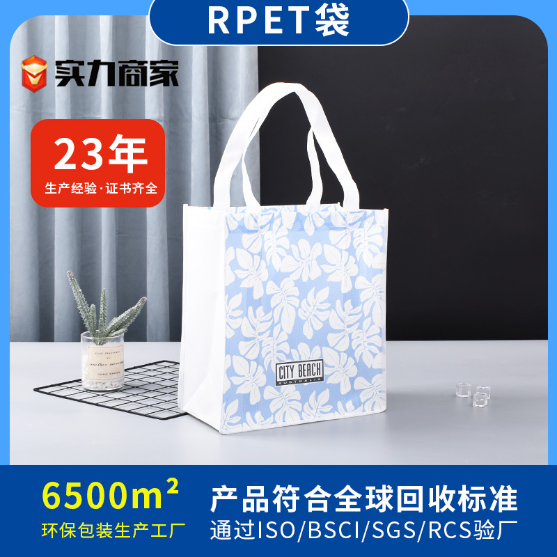 RPET无纺布手提袋定 做热升华满版彩印购物袋PET无纺布袋定 制