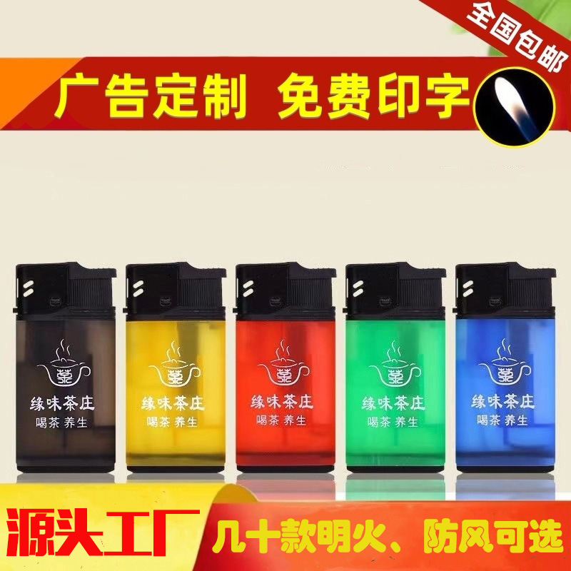 批发一次性短款打火机定制磨砂轮订做印字创意广告金属防风打火机