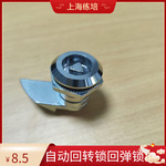 自动回弹锁 复位三角回弹锁 锌合金门碰锁 电控箱门锁 自动复位锁