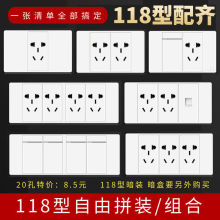 118型开关插座暗装白色家用墙壁面板长方形15孔20孔电源插座组合
