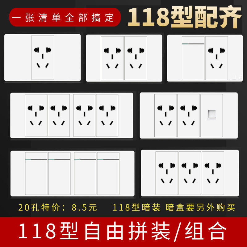 118型开关插座暗装白色家用墙壁面板长方形15孔20孔电源插座组合