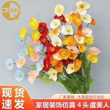 虞美人仿真花植绒罂粟花婚庆布置家居装饰摆件人造花绢花假花批发