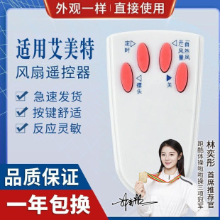 For Emite fan floor fan accessories FS4016R remote control 4 buttons white black