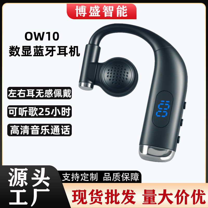 OW10数显蓝牙耳机左右耳通用续航久戴不痛挂耳式运动风无线长续航