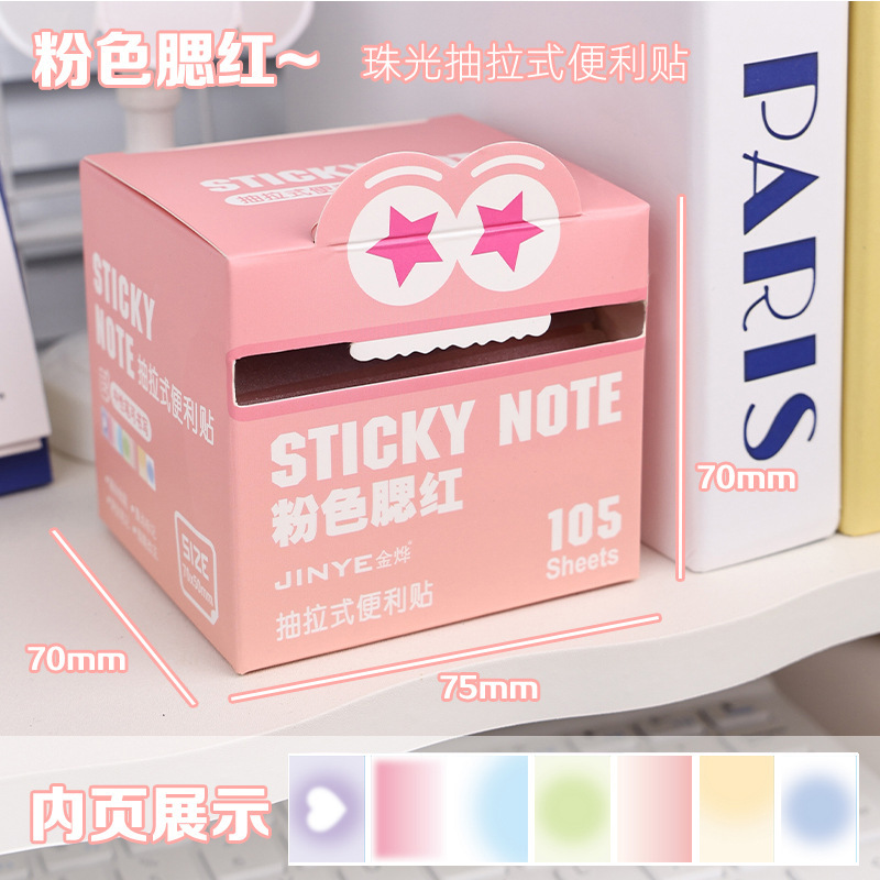 グラデーション引き出し式ドーパミン付箋、透明つや消し真珠光沢素材、高価値、跡を残さず剥がせる付箋|undefined