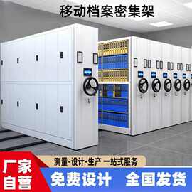 手摇密集架移动档案密集柜资料架文件柜电动厂家指纹密码柜