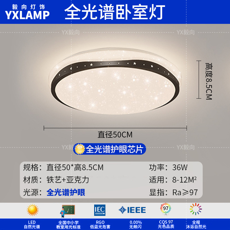 Lámpara de techo de dormitorio, viento crema, estrellas, nubes, lámpara de techo de dormitorio principal, lámpara de sala de protección ocular de espectro completo, lámpara de Zhongshan