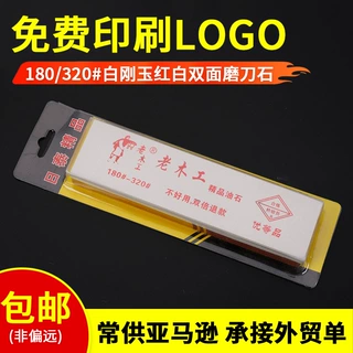 老木工插卡180/320#白刚玉红白双面磨刀石户外家用厨房专用油石