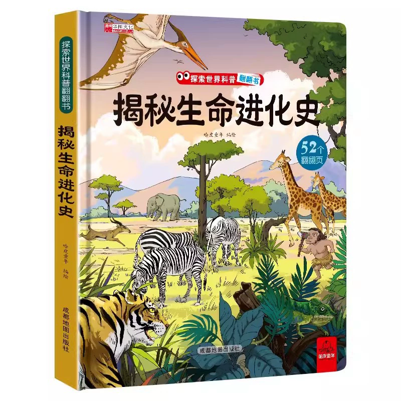 Детская популярная научная книга с иллюстрациями, морская флип-книга, трёхмерная древняя поэзия, 2–3–6 лет, в формате 3D