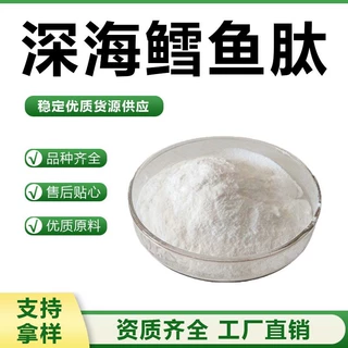 深海鳕鱼肽鳕鱼胶原蛋白肽鳕鱼蛋白肽粉另有鳕鱼粉