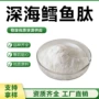 胶原蛋白肽鳕鱼粉