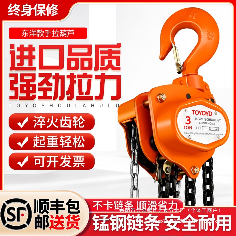 进口东洋手拉葫芦1吨2t起重倒链6米小型吊机三角手动吊批发