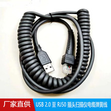 USB 2.0转RJ50迅宝扫描仪弹簧线数据线适用于LS2208 LS4208扫码枪