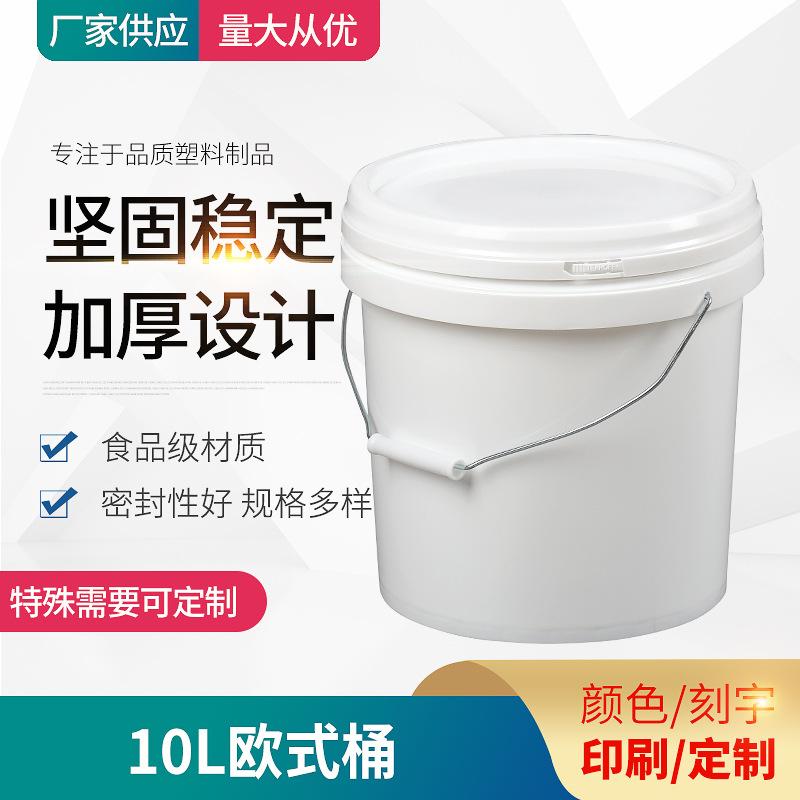 10L欧式塑料圆桶带盖密封酒水饮料包装桶10升塑料桶化工桶圆筒
