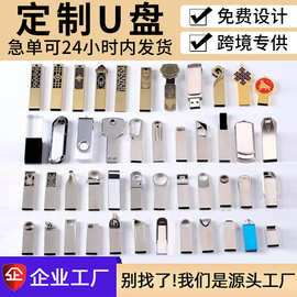 工厂直供 批发u盘1g2g4g8g16g32g64g128g优盘 金属u盘制作多种款
