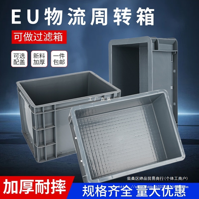 EU周转箱过滤箱塑料筐长方形加厚养龟号工业物流中转箱收纳箱