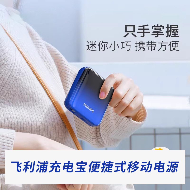 Philips Power Bank, Convenient Mobile Power Supply, Mobile Phone and Computer Charging, Can Be Carried on the Plane, Gradient Color Two-Way