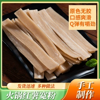 冬日牌150g火锅川粉红薯宽粉酸辣粉免泡鲜苕粉麻辣烫湖南特产