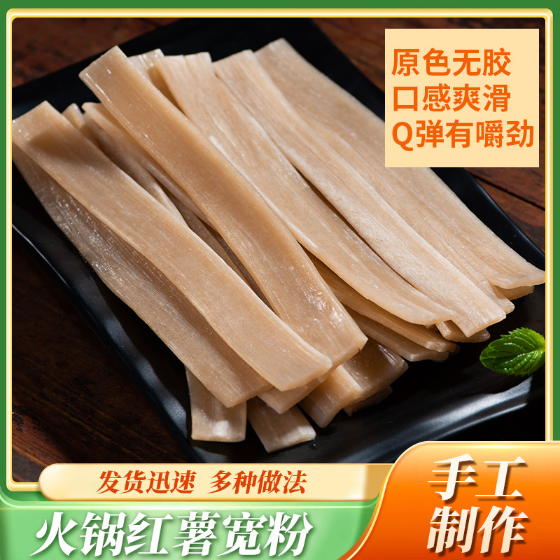 冬日牌200g火锅川粉红薯宽粉酸辣粉免泡鲜苕粉麻辣烫湖南特产鲜粉