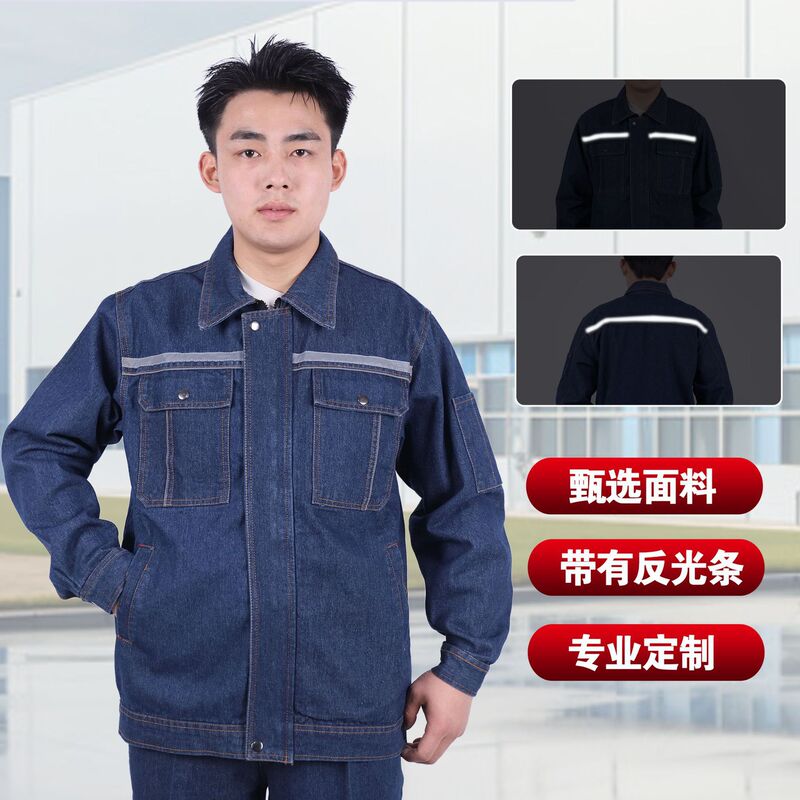 反光条牛仔工作服套装春秋劳保服耐磨电焊专用防烫工装电工焊工服|undefined