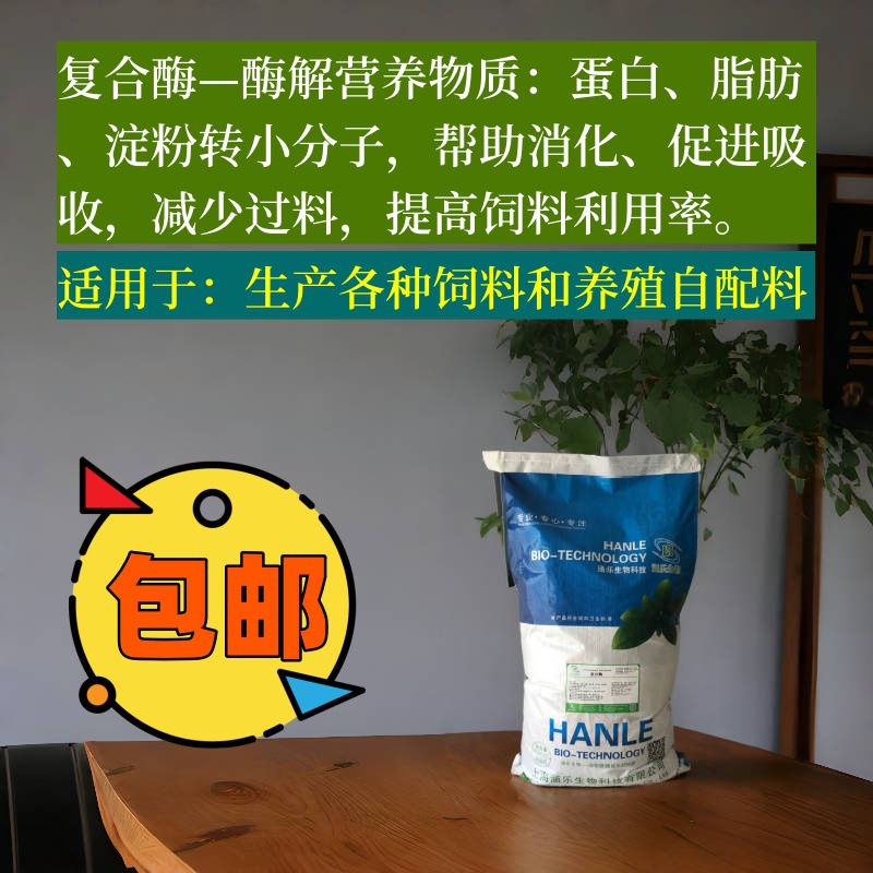 源头厂家复合酶兽用促进消化水产复合酶制剂蛋鸡量大优惠包邮