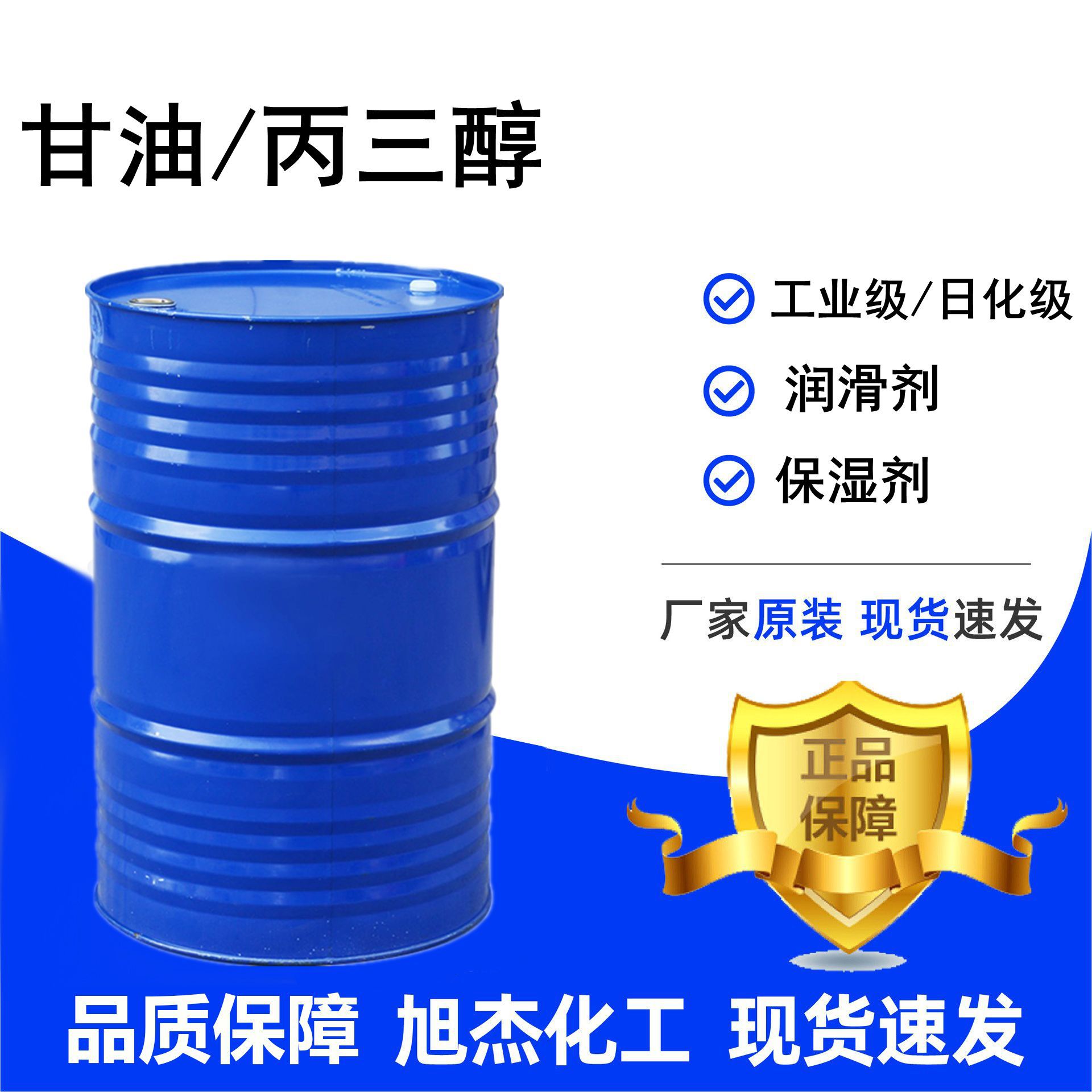 甘油 丙三醇日化化妆品用保湿剂 机械加工纺织印染用润滑剂 甘油