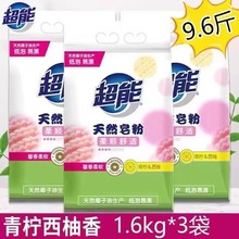 超能皂粉1.6kg洗衣粉低泡易袋装正品洗衣机包邮护衣机洗天然植物