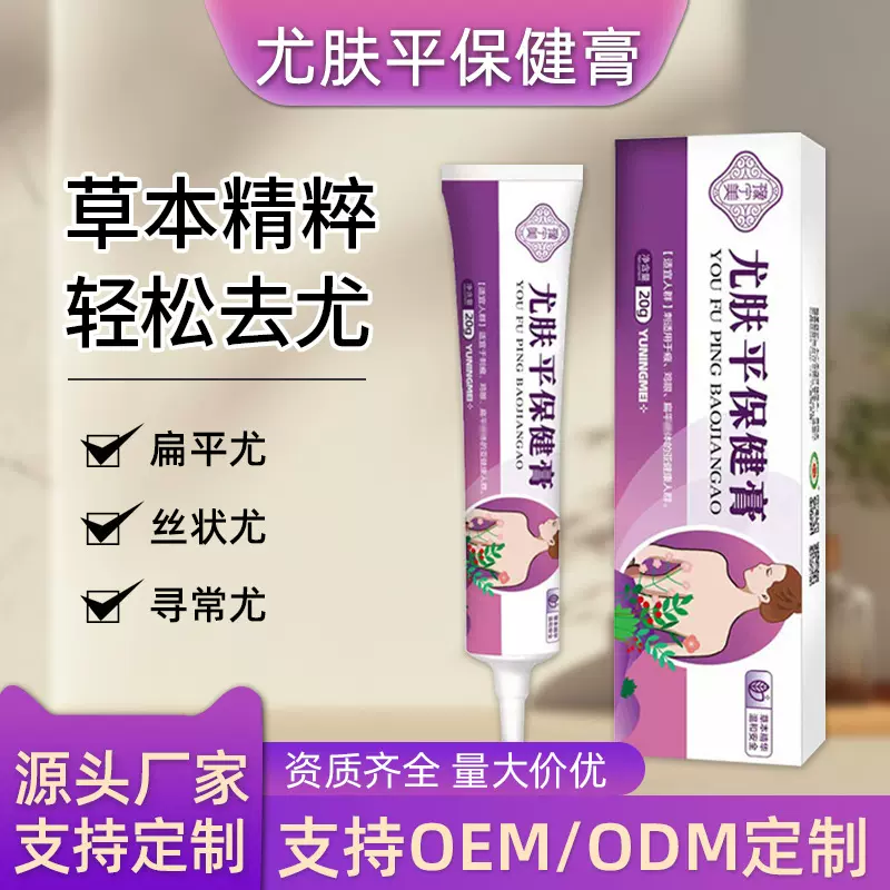 优肤平 克疣液瘊疣平抑菌液 丝状跖疣瘊子鸡眼膏祛疣液厂家批发