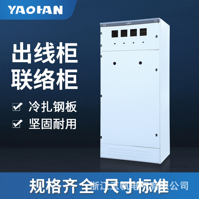 配电柜厂家低压开关柜动力柜成套 ggd落地柜配电箱加工