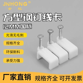 线卡、线扣;束线带;螺栓