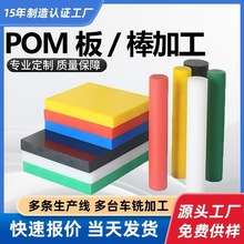 白色pom板棒加工加玻纤黑色赛钢棒车铣加工彩色pom聚甲醛板棒