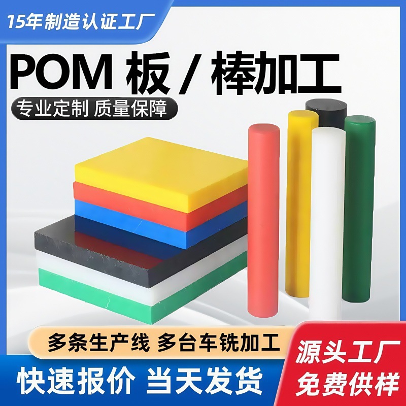 白色pom板棒加工加玻纤黑色赛钢棒车铣加工彩色pom聚甲醛板棒