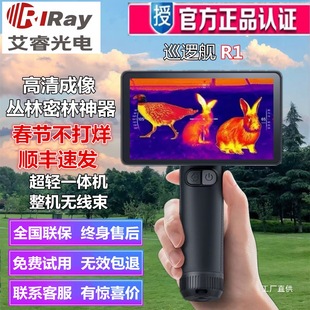 Airoi Thermal Imager Yingrui Patrol Ship R1+ Thermal Imaging Handheld Hd Integrated Infrared Black Technology Probe by Tong