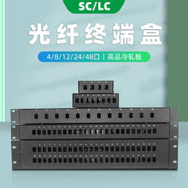 光缆熔纤盒4/8/12/24口48芯机架式光纤终端盒配线架LC/SC方口
